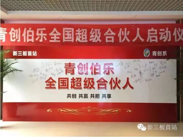 全国超级合伙人启动仪式成功举办