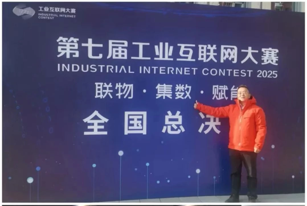 【公司动态】青创伯乐总裁余柏文先生受邀为第七届工业互联网大赛全国总决赛评委