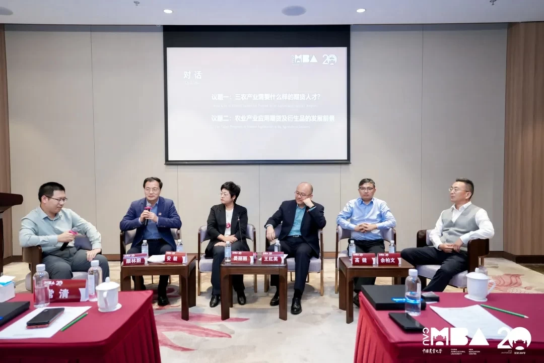 【公司动态】青创伯乐总裁余柏文出席了中国农业大学MBA教育中心庆中国农大“双甲子”校庆系列活动之“论道风险管理 服务三农产业”